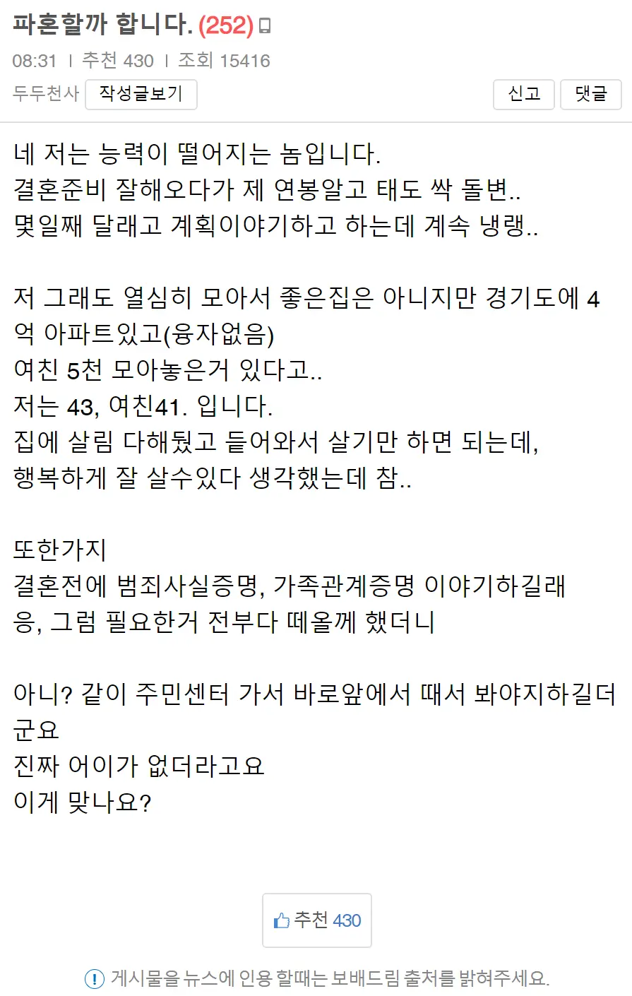 난리난 보배의 파혼 고민글.jpg | mbong.kr 엠봉