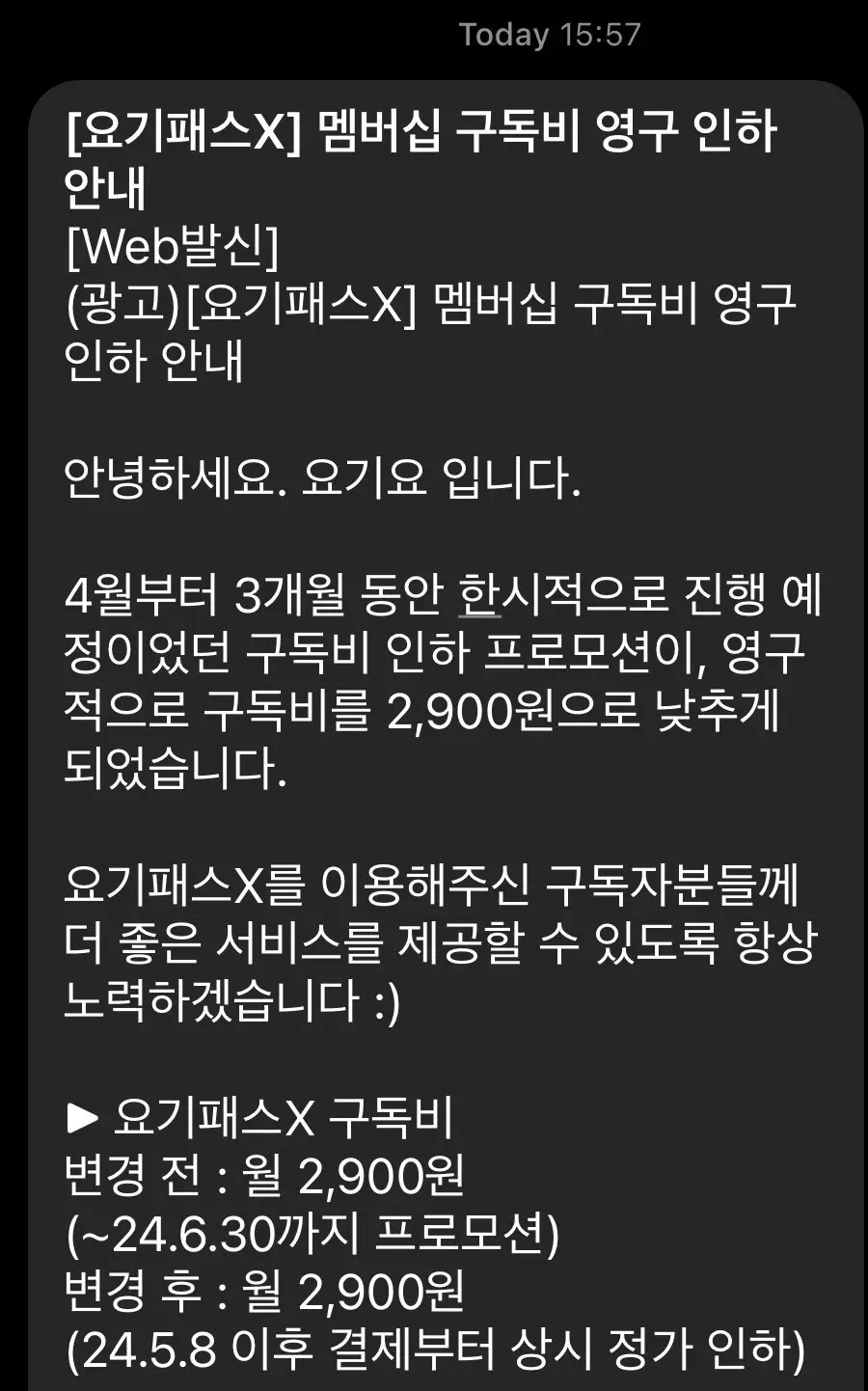 속보) 요기요, 요기패스X 구독비 영구 인하.jpg | mbong.kr 엠봉