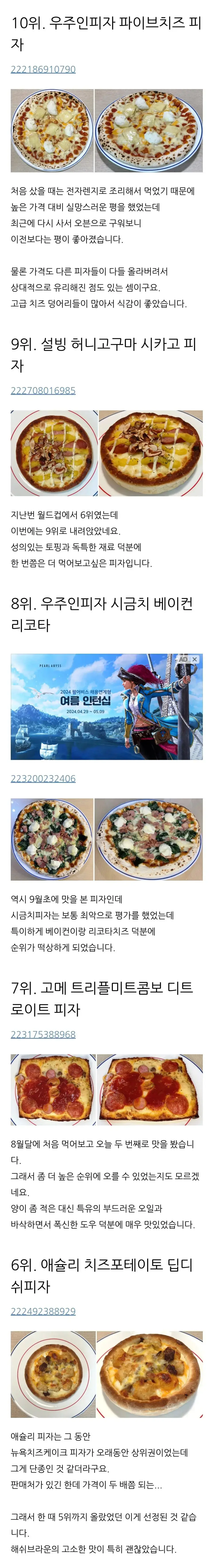 냉동피자 144종을 먹어본 블로거의 TOP15.JPG | mbong.kr 엠봉