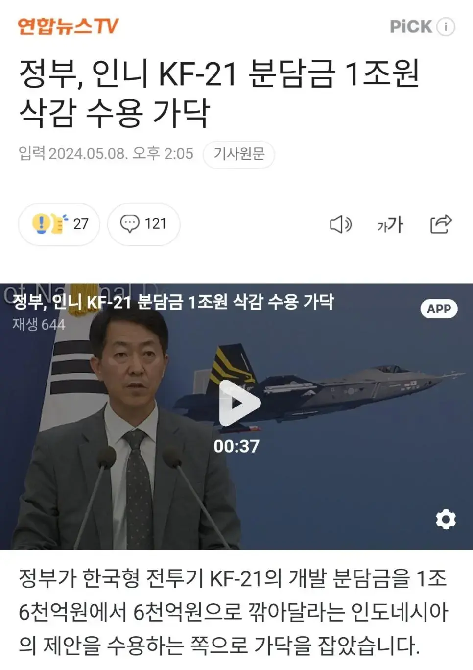 정부, 인니 KF-21 분담금 1조원 삭감 수용 가닥 | mbong.kr 엠봉