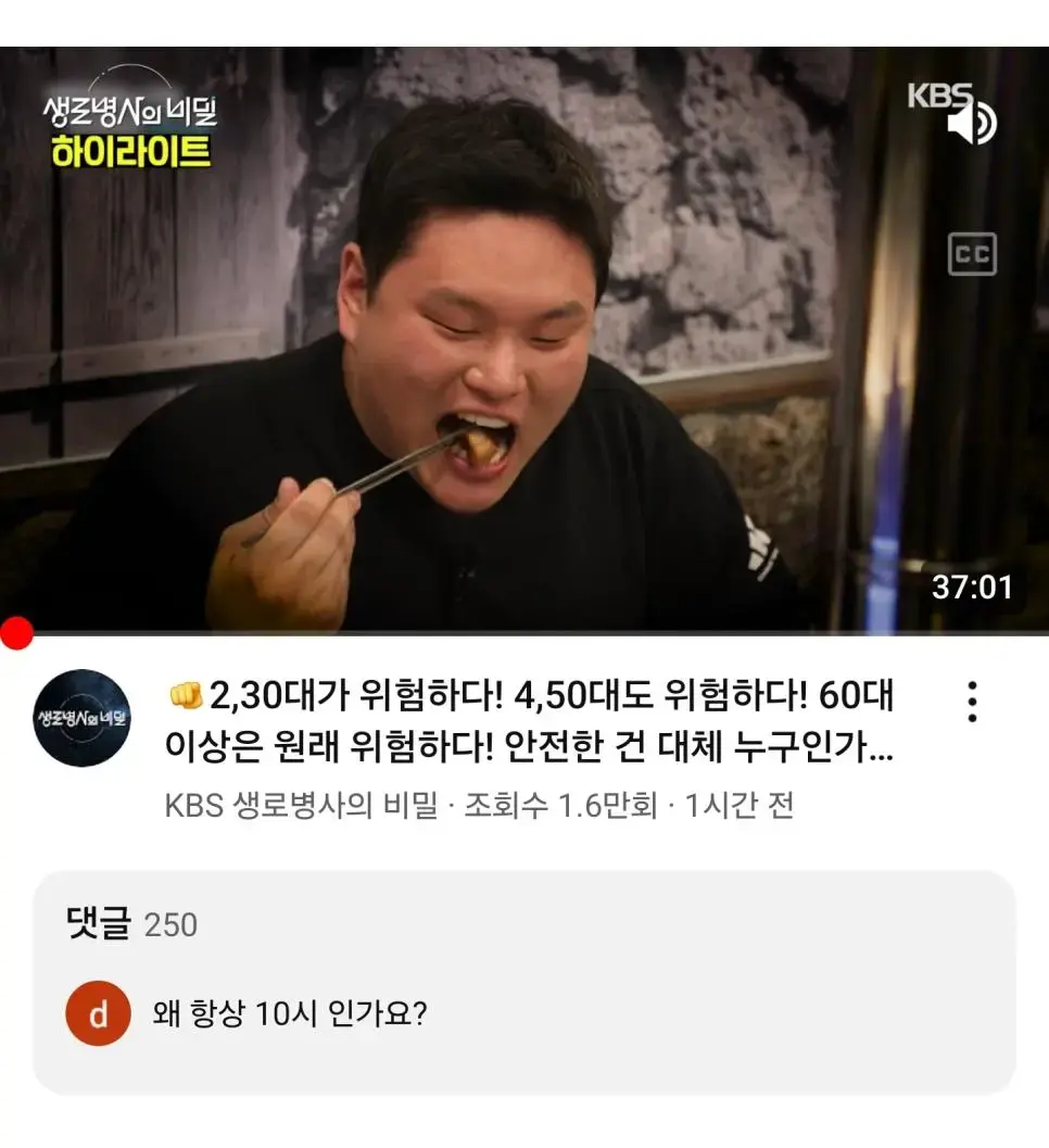 1시간전 올라온 생로병사의 비밀 유투브 댓글 ㅋㅋㅋ | mbong.kr 엠봉