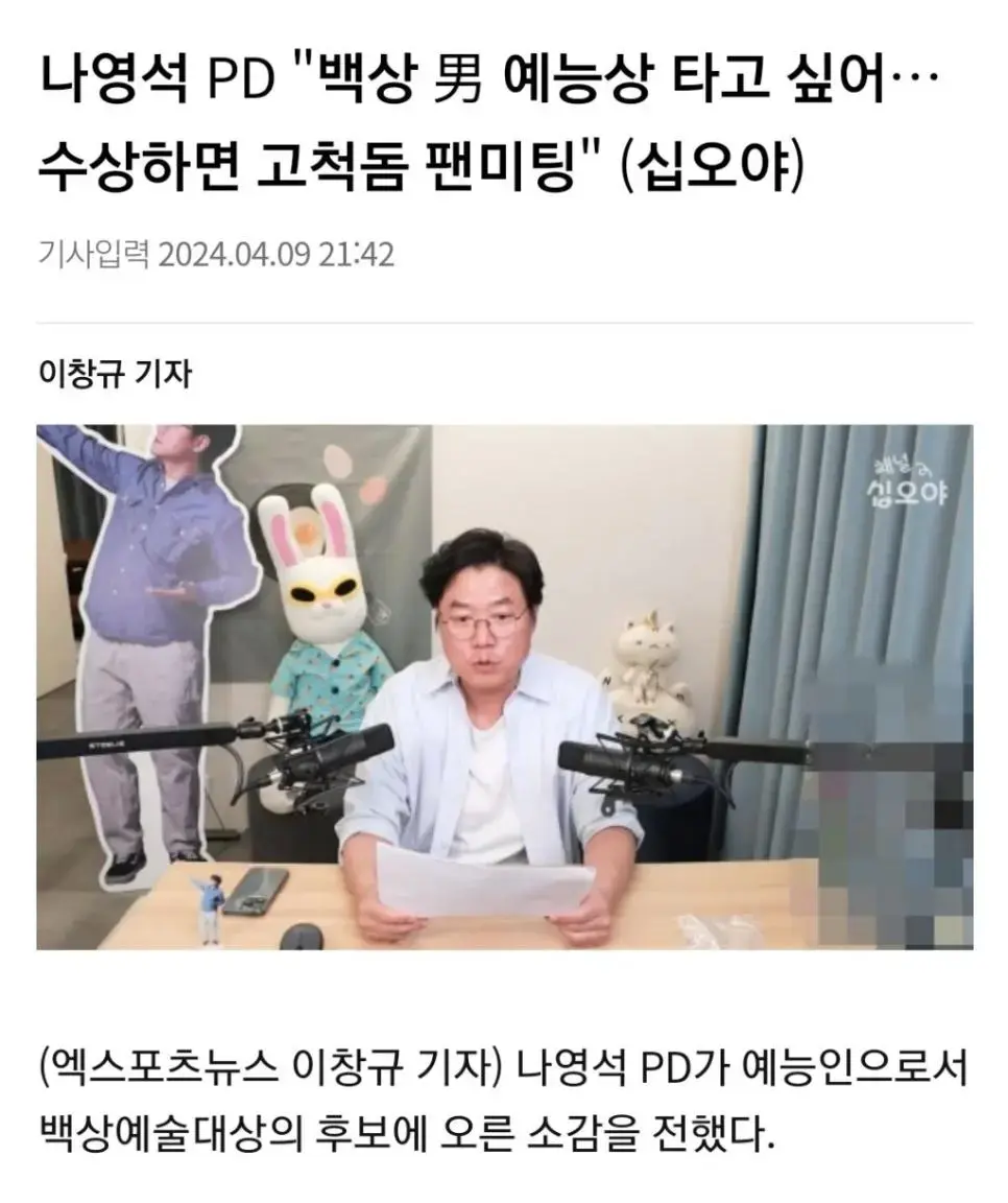 백상 예능상 받아서 큰일난 나영석 | mbong.kr 엠봉