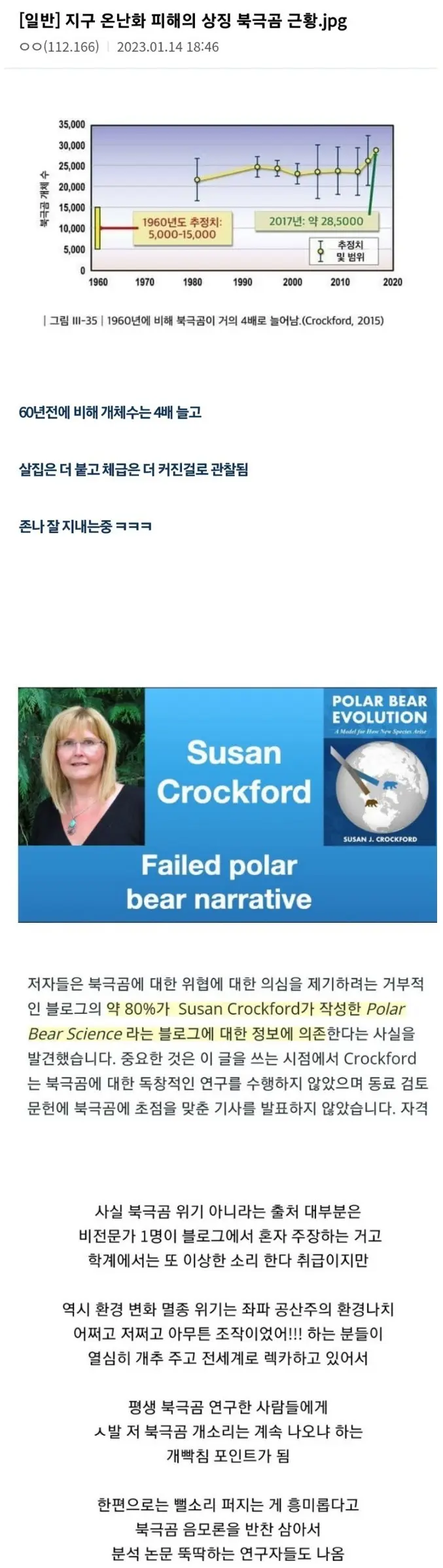 지구 온난화 피해의 상징 북극곰 근황 | mbong.kr 엠봉
