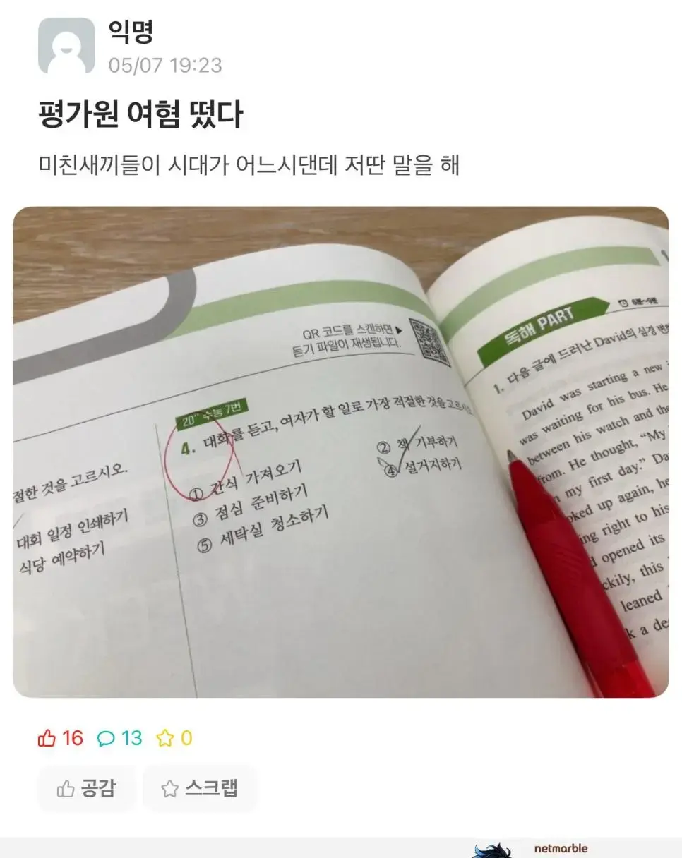 평가원 여성혐오 논란.jpg | mbong.kr 엠봉