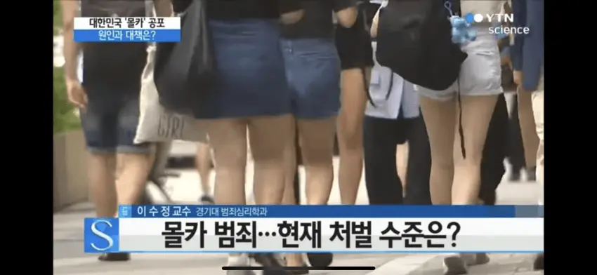 뉴스에 나온 몰카 주의 자료 화면 수위 실화? | mbong.kr 엠봉