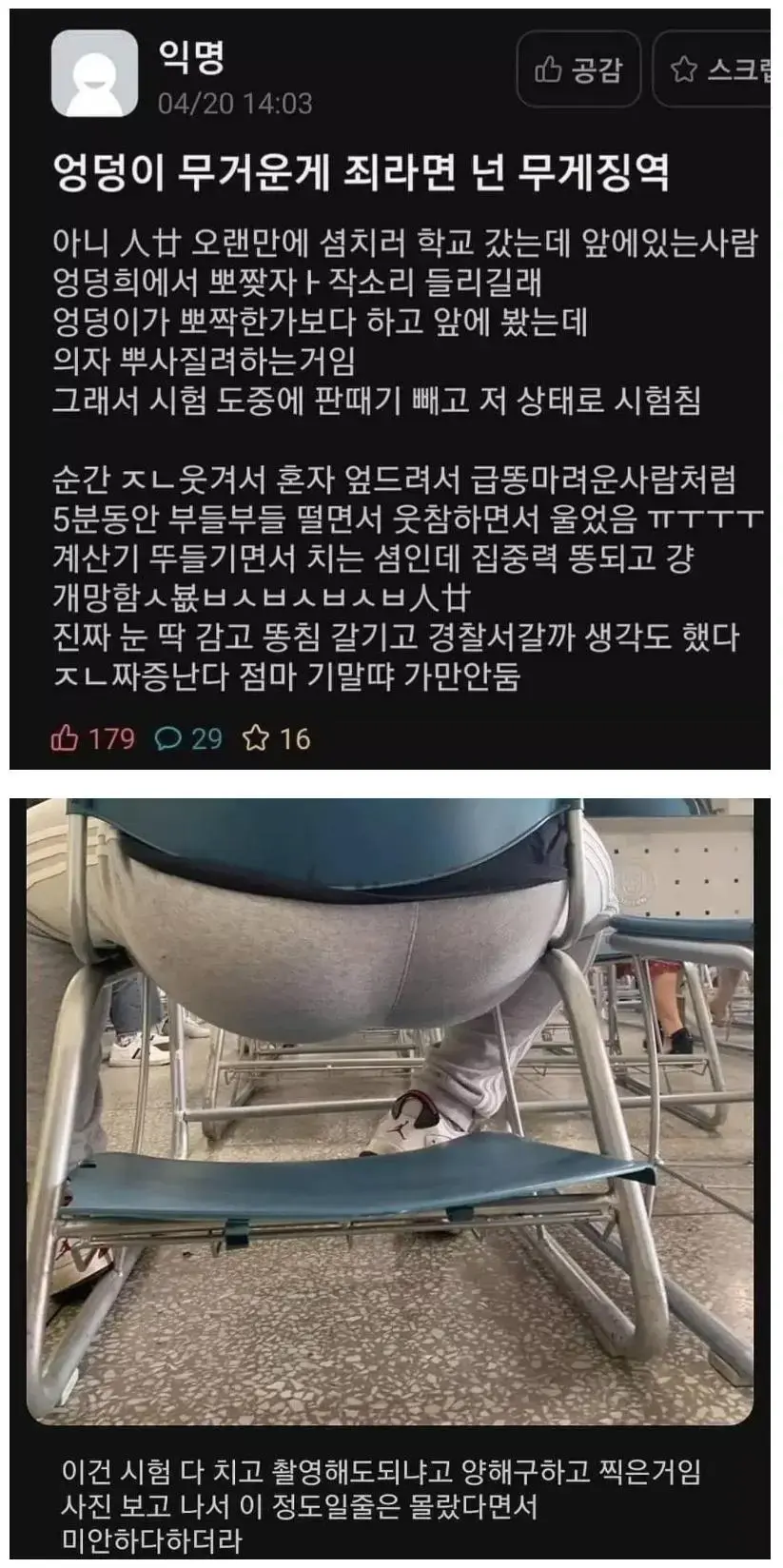 엉덩이 때문에 중간고사 망침.jpg | mbong.kr 엠봉