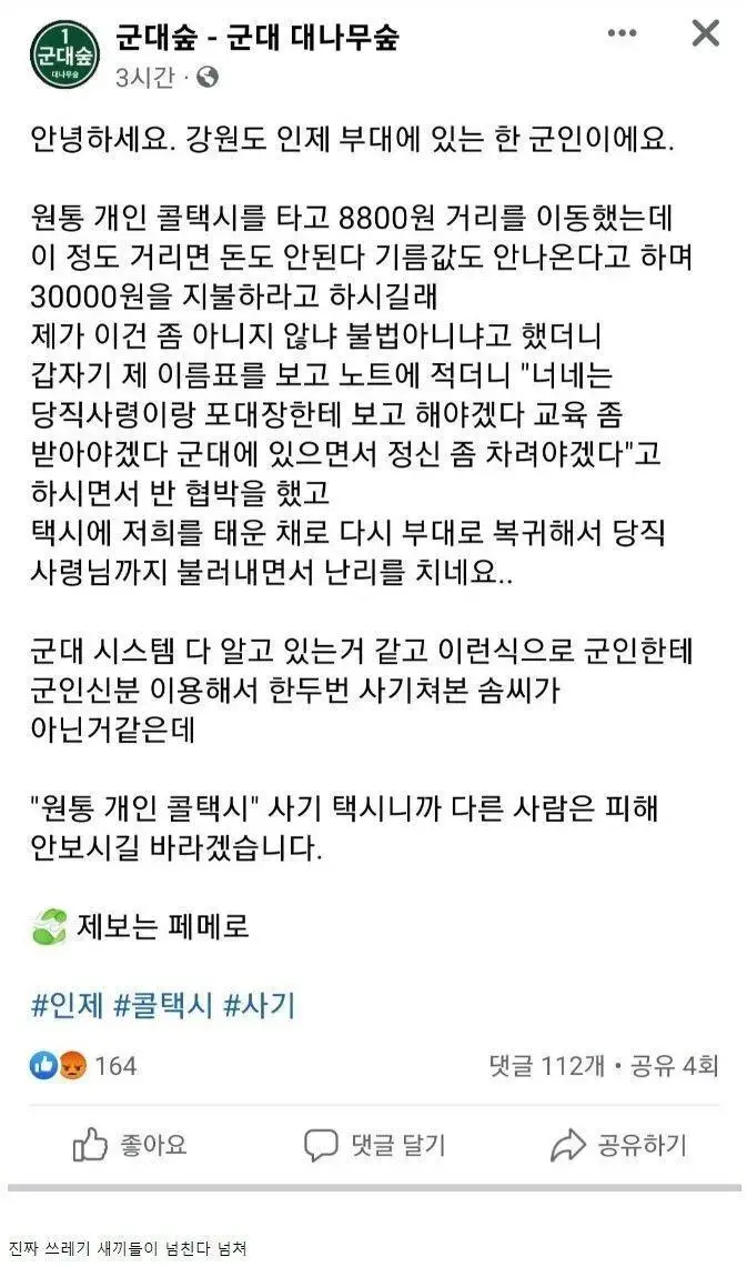 휴가 나온 군인 부대로 복귀시킨 택시기사 | mbong.kr 엠봉