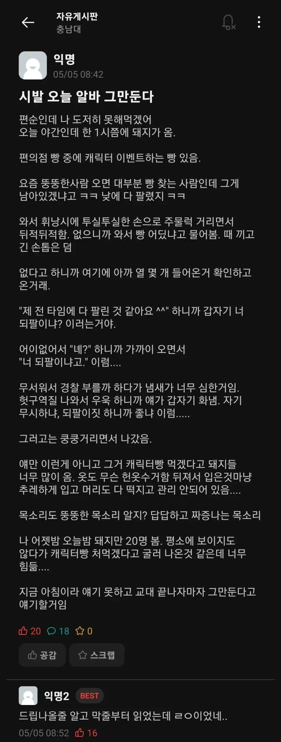 혐오로 찌든 충남대 에타녀 글을 걸러야는 이유 | mbong.kr 엠봉
