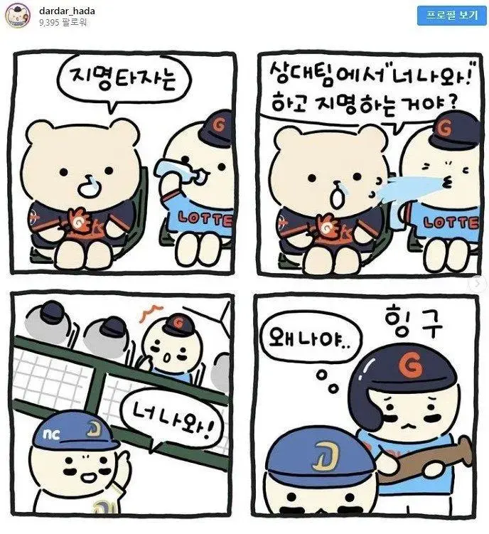 야구 뉴비를 위한 용어설명 - 지명타자편 | mbong.kr 엠봉