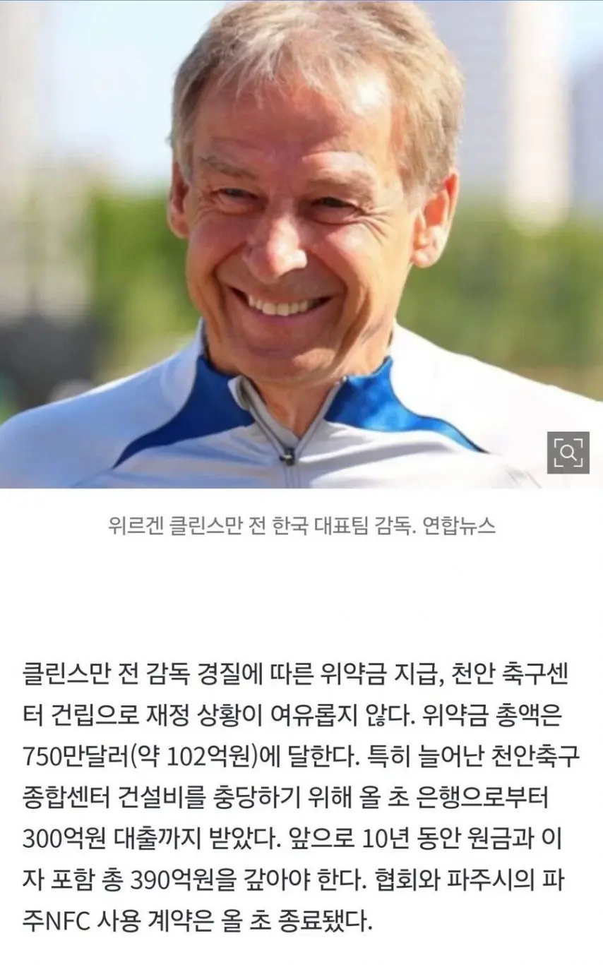 클리스만 감독 최종 위약금 공개 | mbong.kr 엠봉