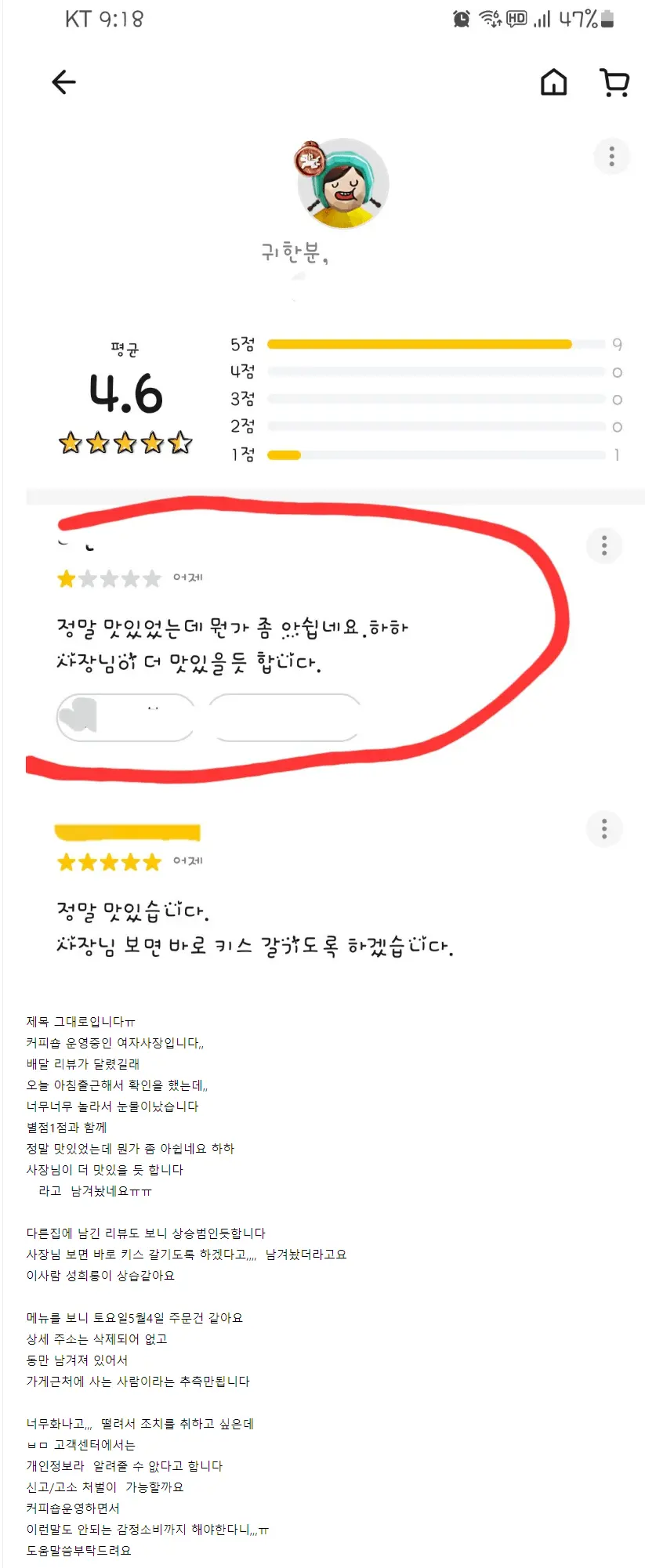 배민리뷰로 성희롱 당한 카페 여사장님 ㄷㄷㄷ | mbong.kr 엠봉