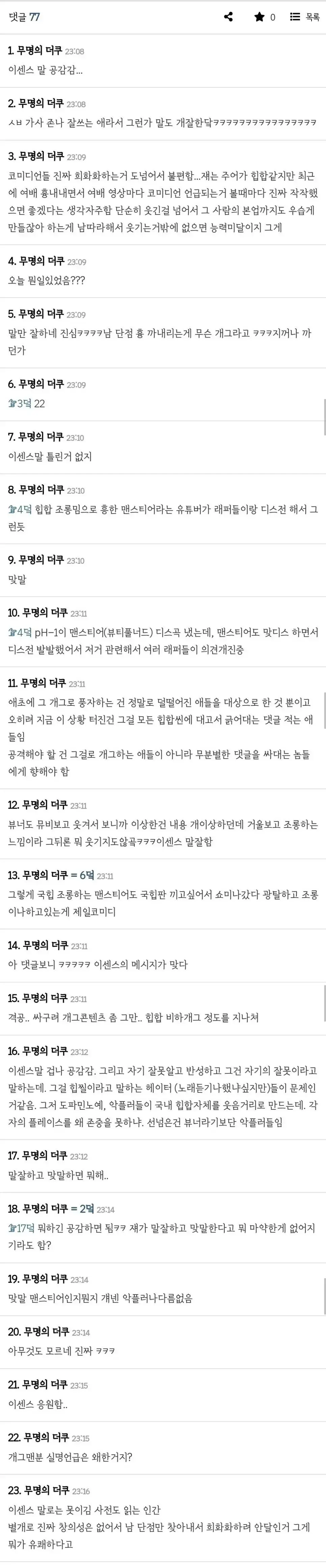 뷰너vs이센스 여초반응 | mbong.kr 엠봉