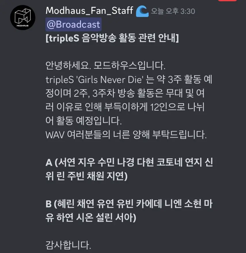 24인조 걸그룹 트리플에스 음방 활동 안내.jpg | mbong.kr 엠봉