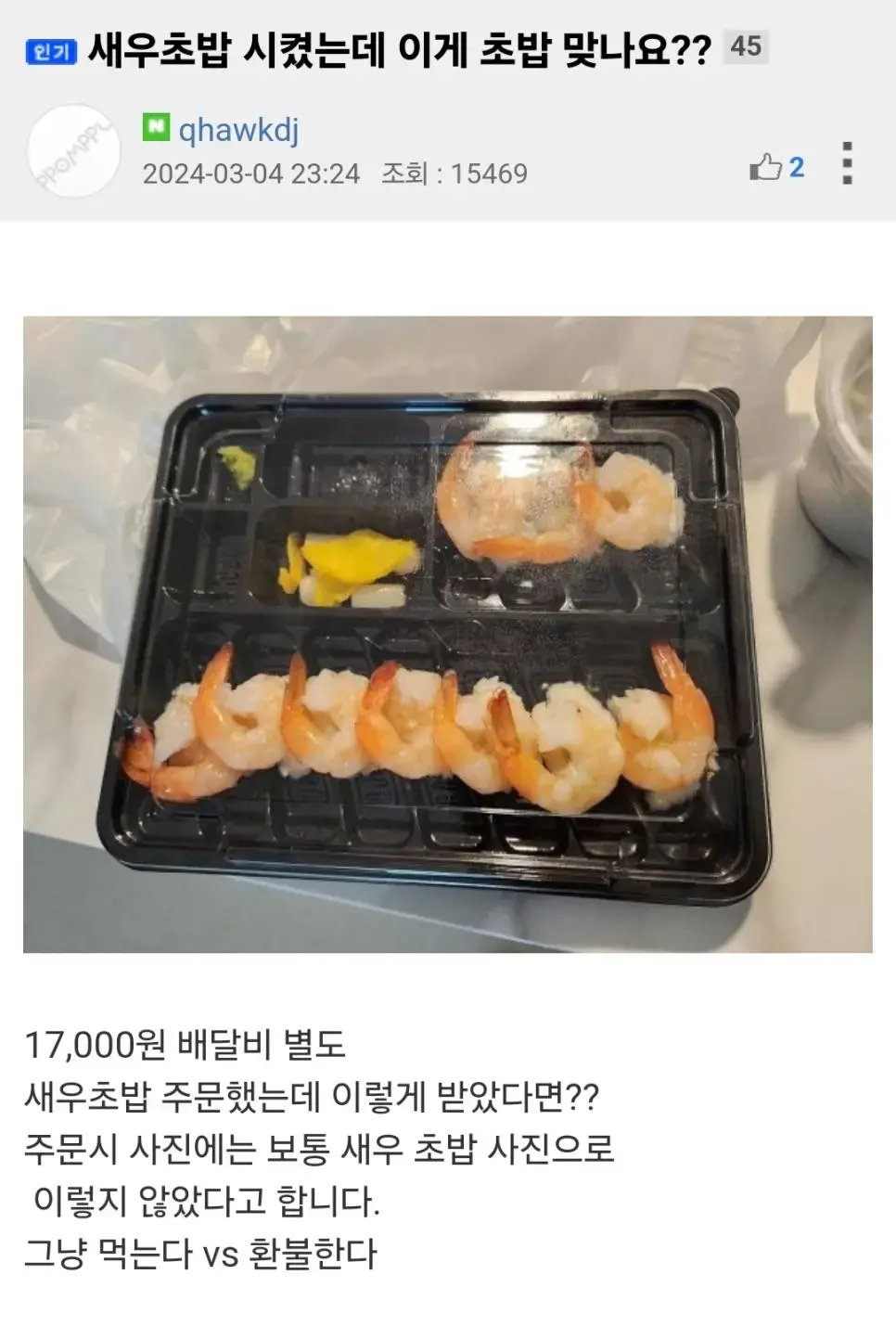 배달 새우초밥 | mbong.kr 엠봉