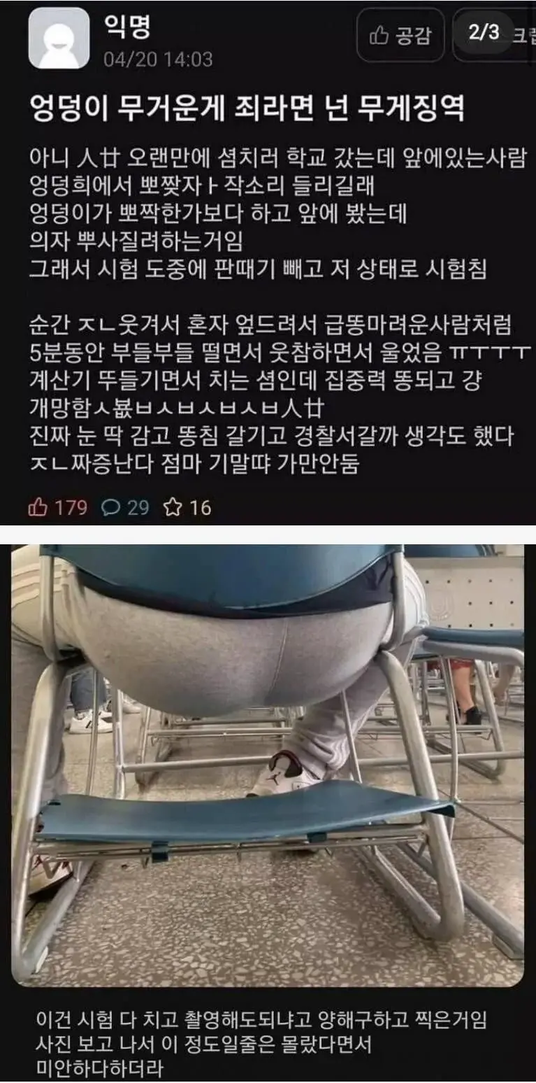 앞사람 엉덩이 때문에 시험 망침 | mbong.kr 엠봉