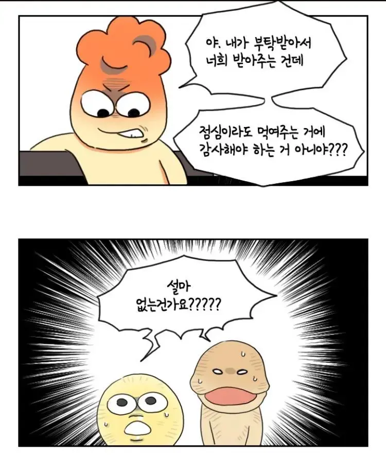 회사에서 인간혐오 드는 순간.jpg | mbong.kr 엠봉