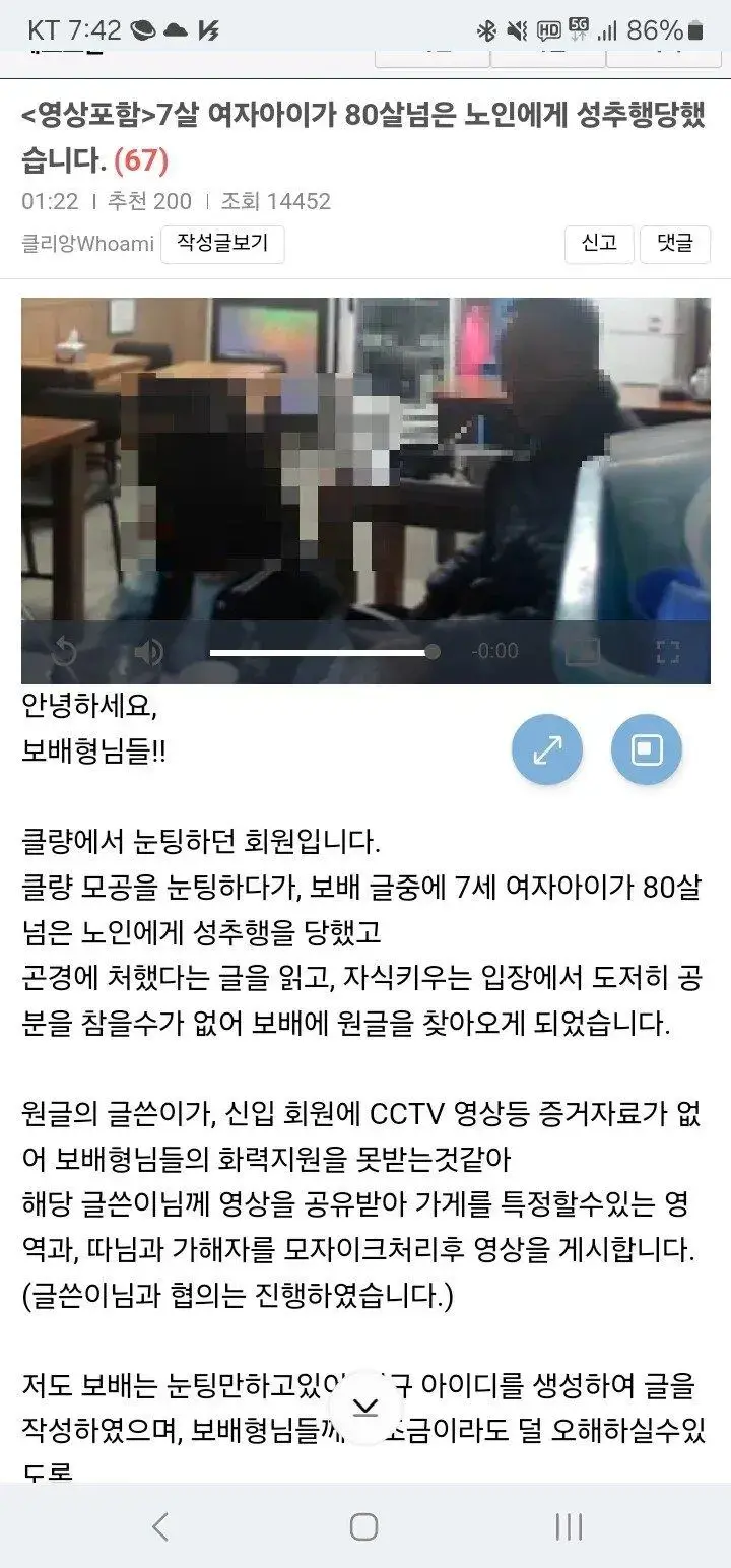 보배에서 난리난 80대 할배의 7세 여아 성추행 사건 | mbong.kr 엠봉