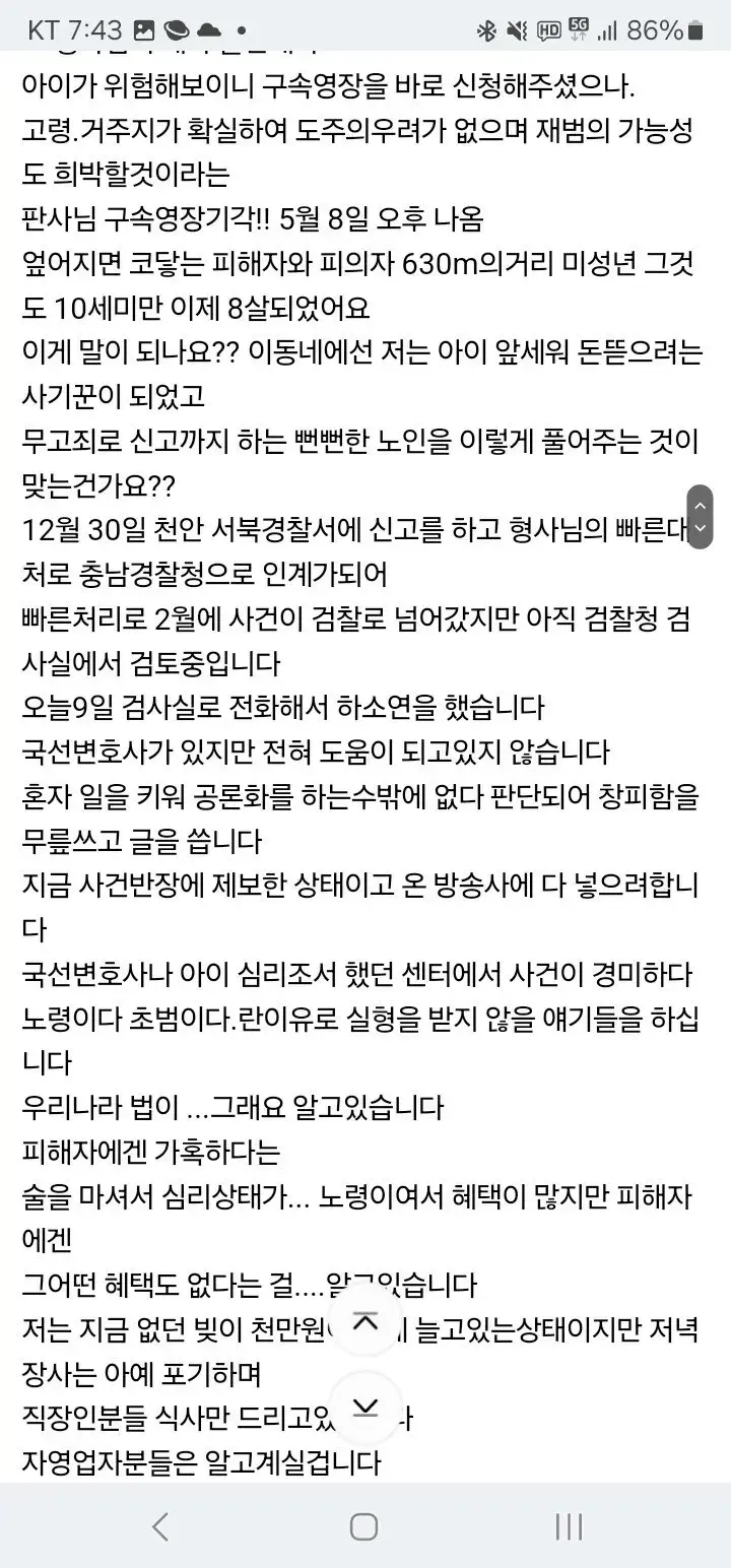 보배에서 난리난 80대 할배의 7세 여아 성추행 사건 | mbong.kr 엠봉