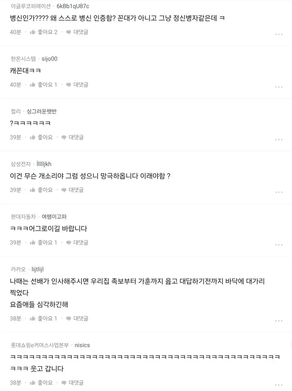블라인드를 폭발시킨 꼰대 논란 | mbong.kr 엠봉