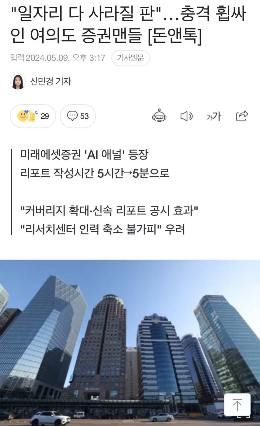 현재 'AI 애널' 출시로 ㅈ됐다는 증권사들 근황 | mbong.kr 엠봉