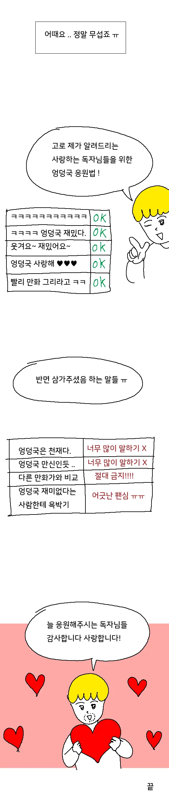 엉덩국, 절대 만신 아닙니다 | mbong.kr 엠봉