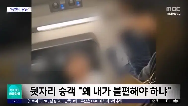 결국 뉴스에 보도된 기차 등받이 갈등 | mbong.kr 엠봉