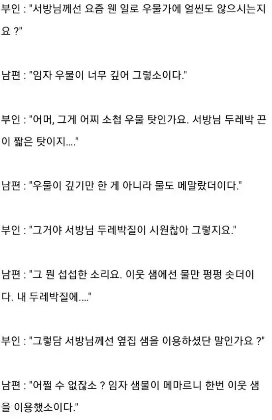 조선시대 부부간의 대화 수위 | mbong.kr 엠봉