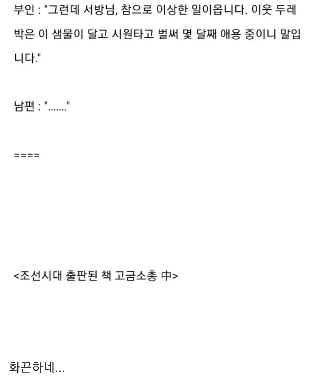 조선시대 부부간의 대화 수위 | mbong.kr 엠봉