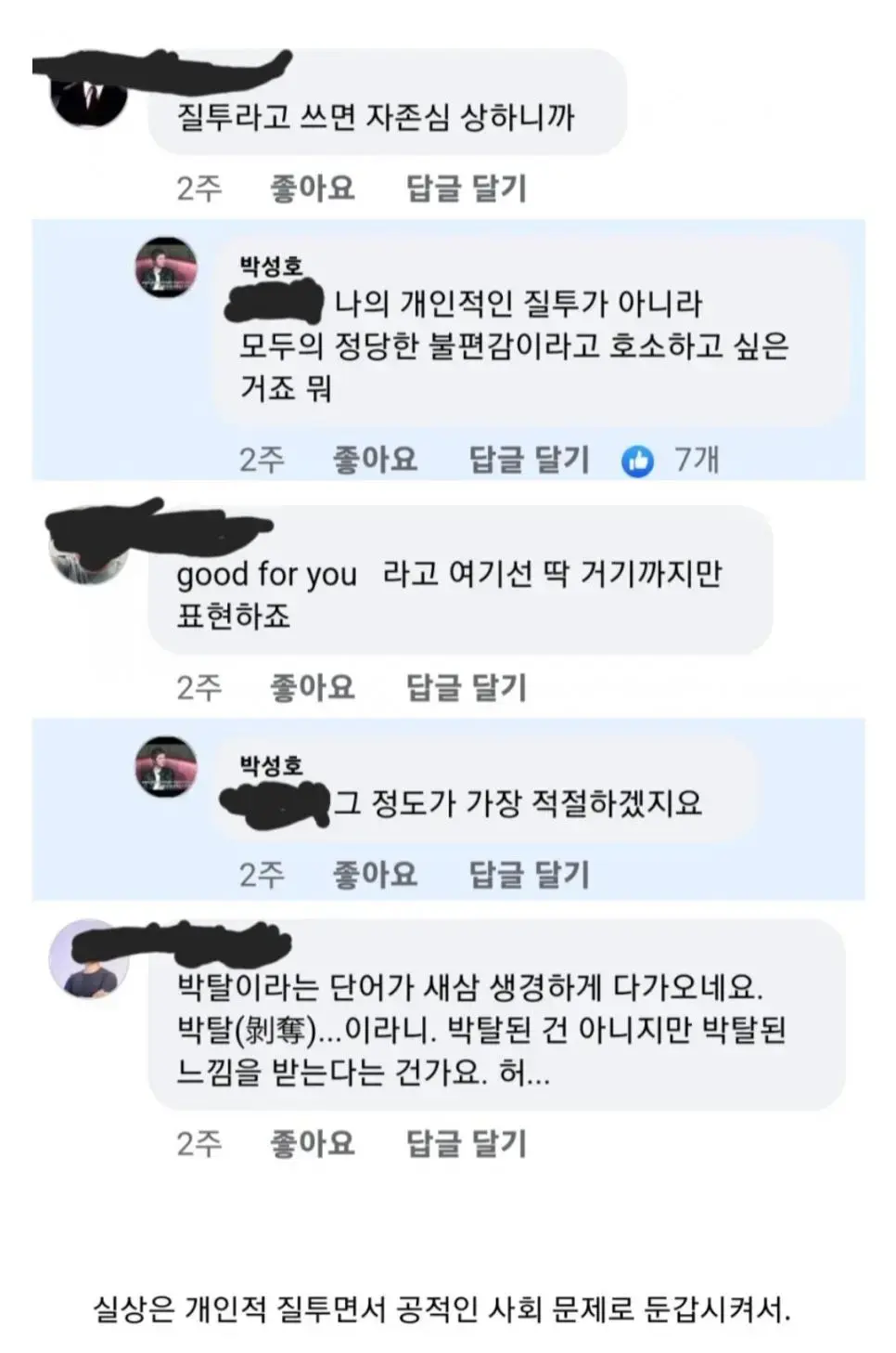'상대적 박탈감' 표현을 싫어하는 이유.jpg | mbong.kr 엠봉