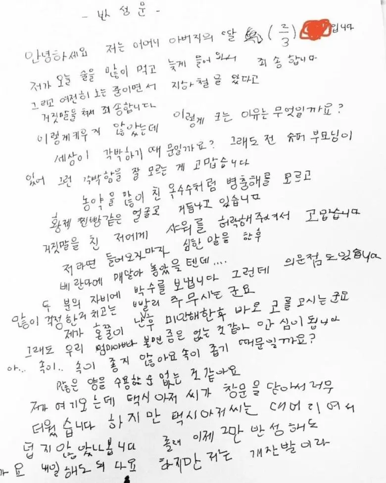 술취한 뒤 쓴 반성문 | mbong.kr 엠봉