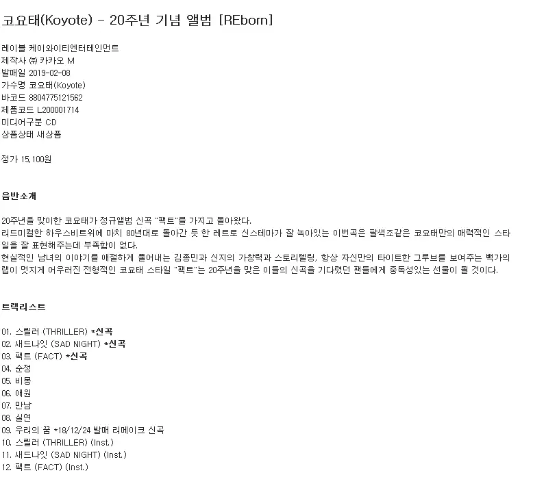 코요태 - 20주년 앨범 예약 판매 | mbong.kr 엠봉