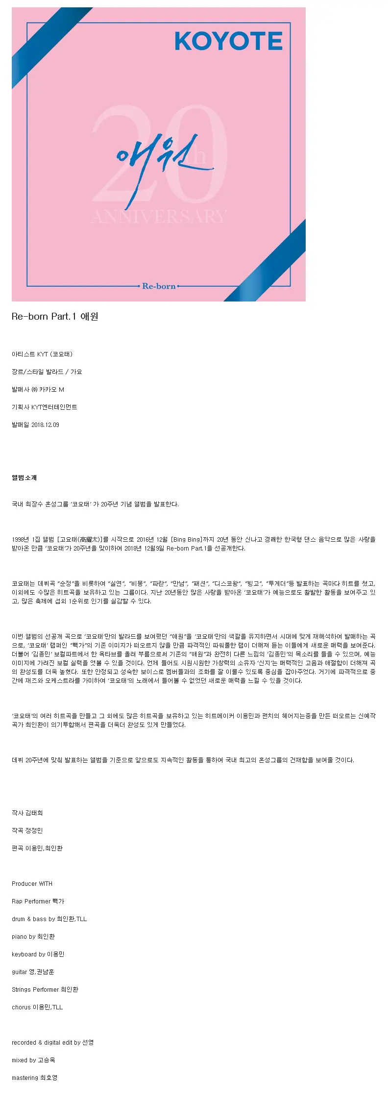 코요태 - 20주년 앨범 예약 판매 | mbong.kr 엠봉