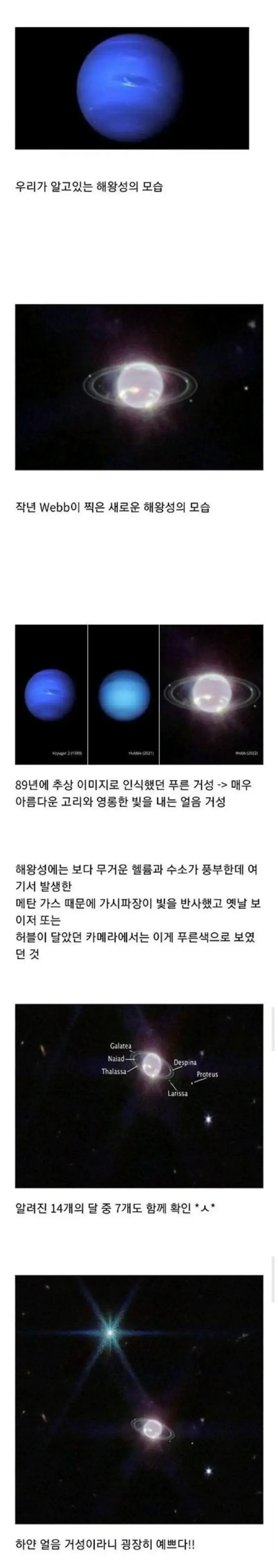 25년만에 밝혀진 해왕성 새로운 이미지 ㄷ..JPG | mbong.kr 엠봉