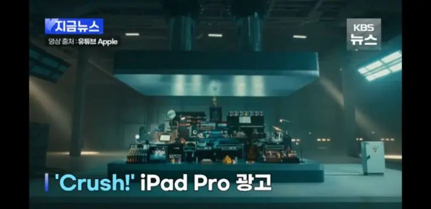 공개 이틀만에 사과한 애플 광고 | mbong.kr 엠봉