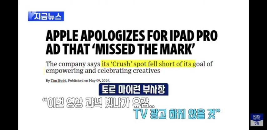 공개 이틀만에 사과한 애플 광고 | mbong.kr 엠봉