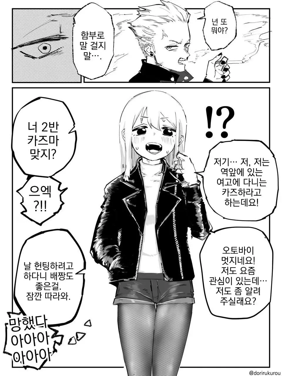 누나의 부탁으로 여장하고 양아치 헌팅하는 남동생.manga | mbong.kr 엠봉