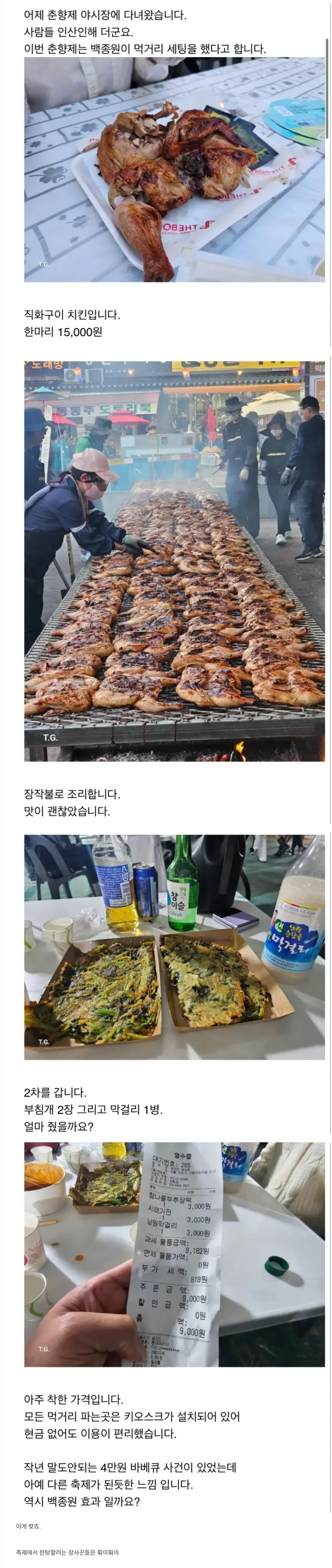 백종원 더본코리아와 협업 춘향제 야시장 시장가격...jpg | mbong.kr 엠봉