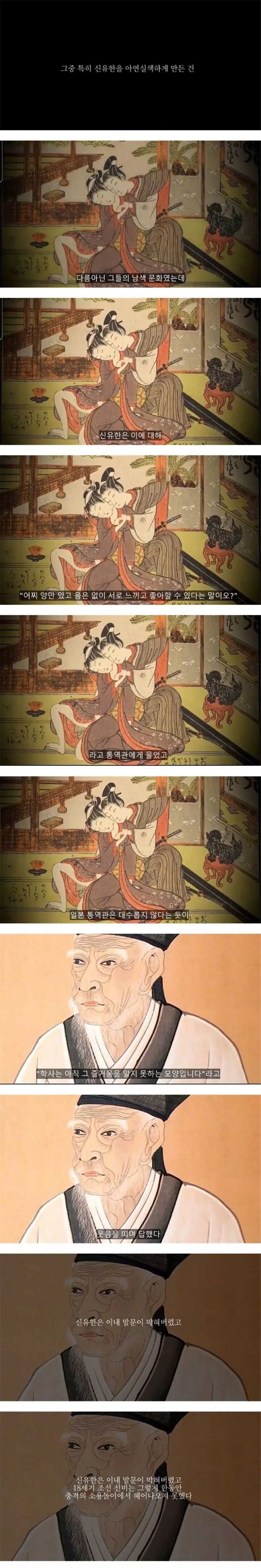 일본 남색문화에 충격 받은 18세기 조선 선비. | mbong.kr 엠봉