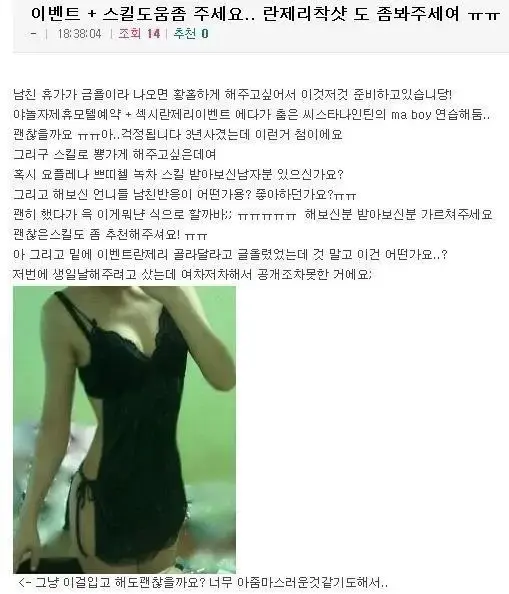 ㅎㅂ)남친을 위한 여자들의 이벤트.jpg | mbong.kr 엠봉
