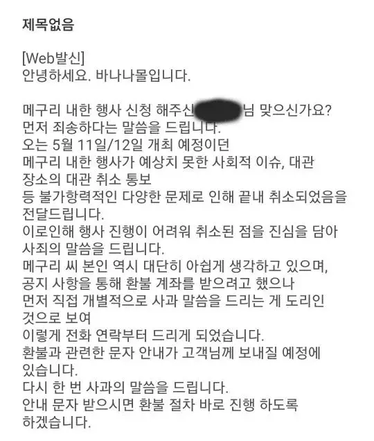싱글벙글 바나나몰 AV배우 팬미팅도 취소 | mbong.kr 엠봉