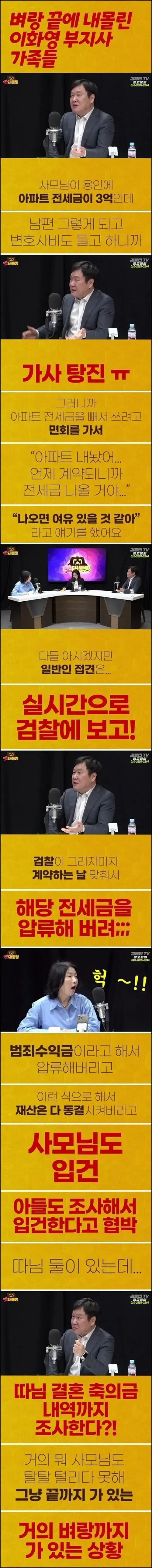 검찰이 이화영 부지사 가족들에게 저질렀던 만행 ㅎㄷㄷ | mbong.kr 엠봉