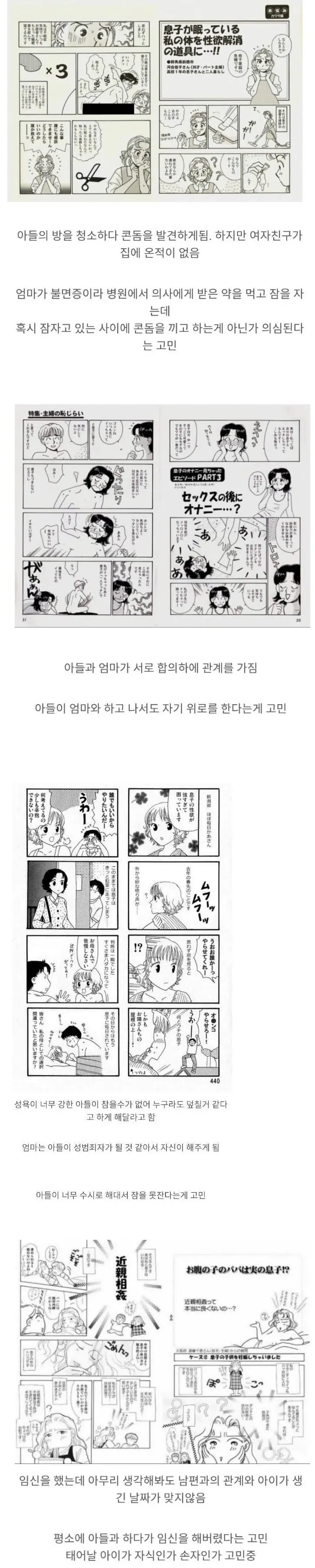 충격적인 일본의 근친 고민 만화 | mbong.kr 엠봉