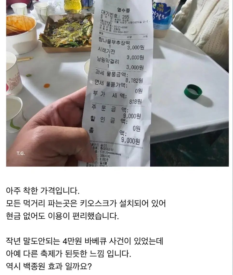 백종원이 먹거리 세팅했다는 춘향제 야시장.jpg | mbong.kr 엠봉