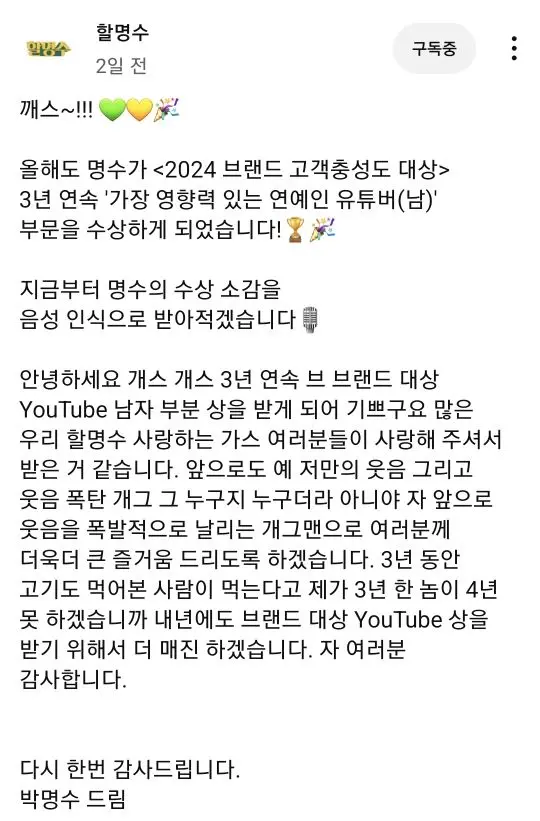 3년 연속 '가장 영향력 있는 연예인 유튜버(남)'으로 선정된 | mbong.kr 엠봉
