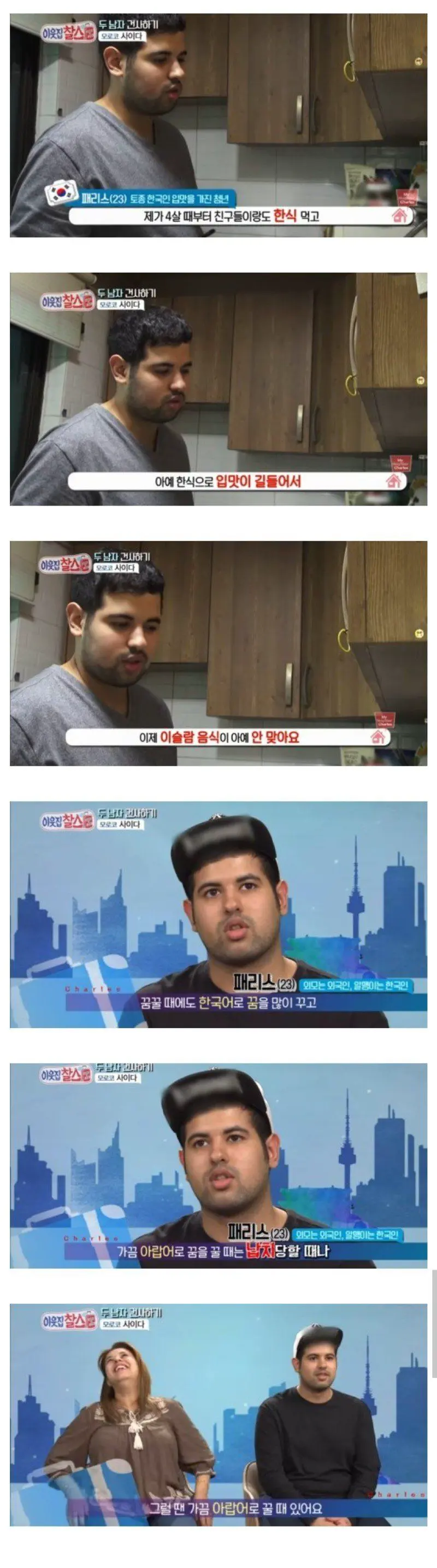 어릴때부터 한국에서 살아온 아랍 청년의 고충 | mbong.kr 엠봉