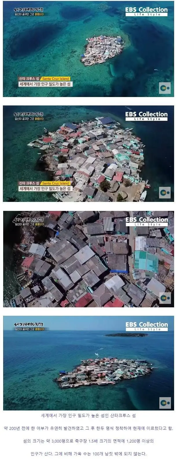 세계에서 가장 인구 밀도가 높은 섬. | mbong.kr 엠봉