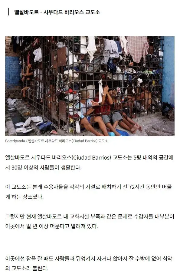 악명 높은 '흉악범'들도 벌벌 떠는 전 세계 최악의 감옥 5개 | mbong.kr 엠봉