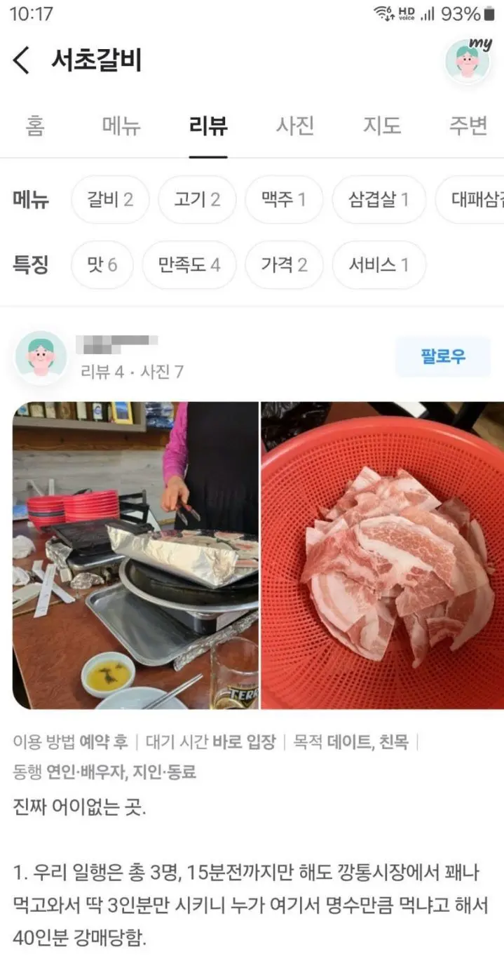 부산 서초갈비 최신 리뷰 근황 | mbong.kr 엠봉