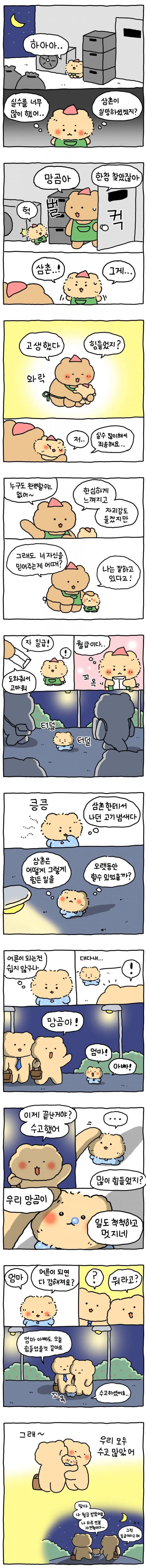 고기집 알바하는 망곰이 | mbong.kr 엠봉