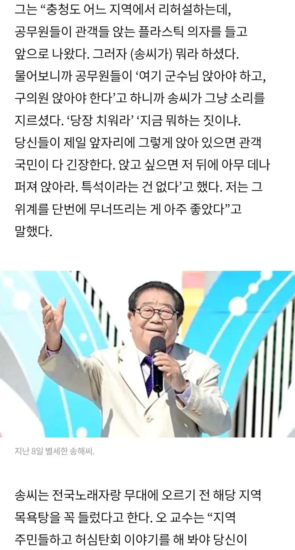 송해가 행사장 세팅하는 공무원 야단친 이유.jpg | mbong.kr 엠봉